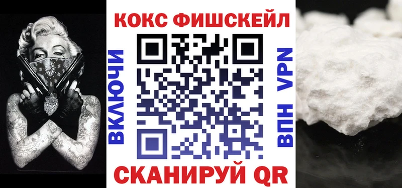 КОКАИН FishScale купить закладку Юрга